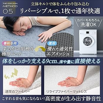 GOKUMIN ファイバー マットレス 『 エアウィーヴ には手が届かなくても』 GOKUMIN ファイバー マットレス 『 エアウィーヴ には手が届か